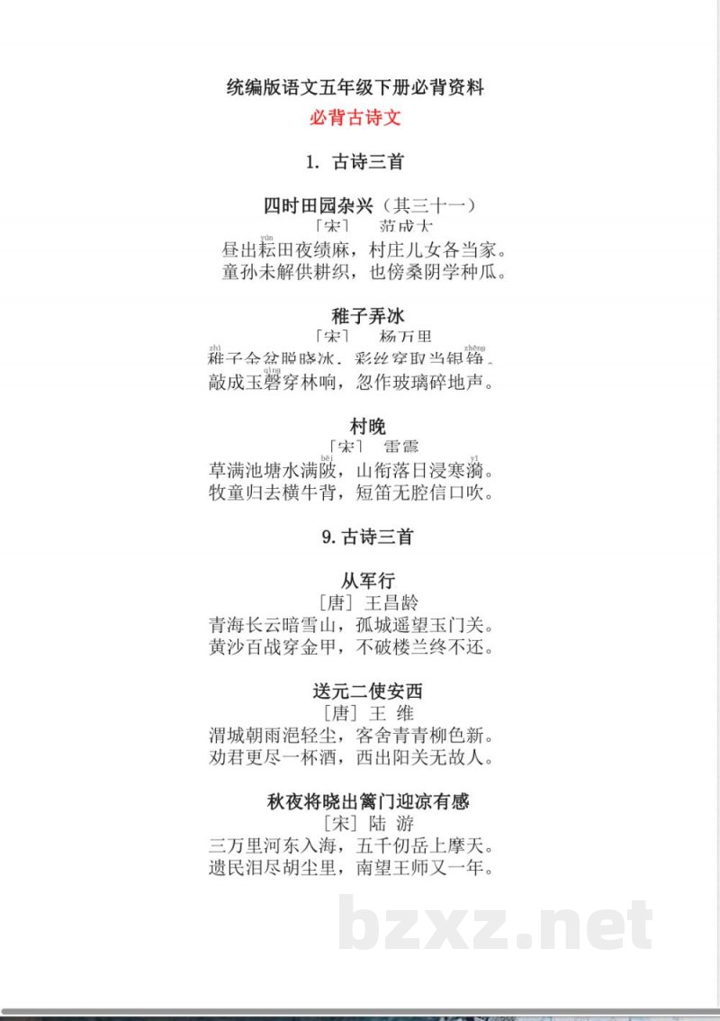 统编版语文五年级下册必背资料