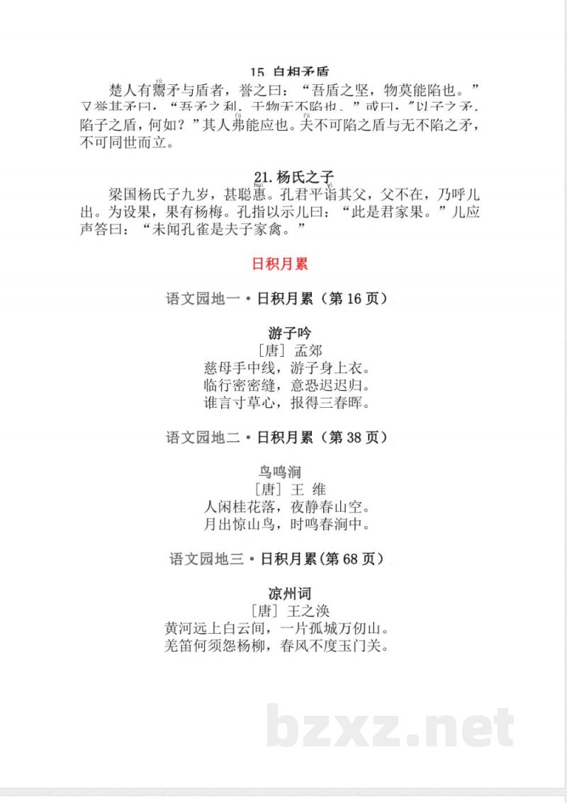 统编版语文五年级下册必背资料