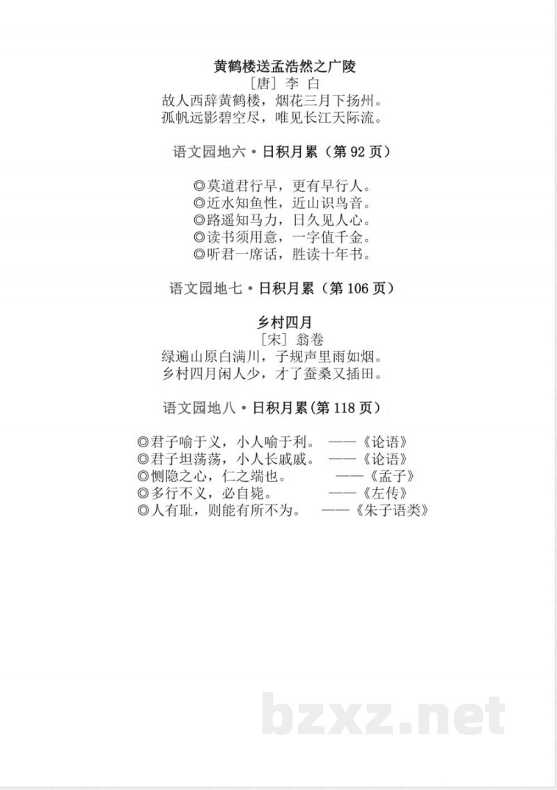 统编版语文五年级下册必背资料