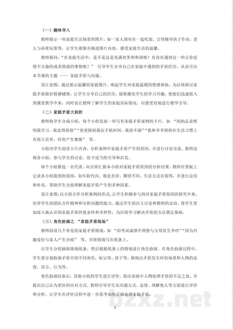 部编版五年级下册道德与法治【全套】教案设计 部编版五年级下册道德与法治【全套】教案设计