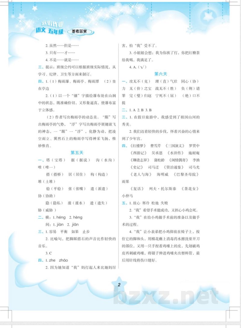 语文五年级(统编版)