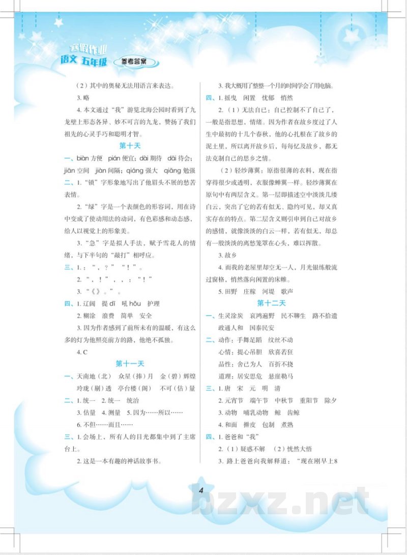 语文五年级(统编版)
