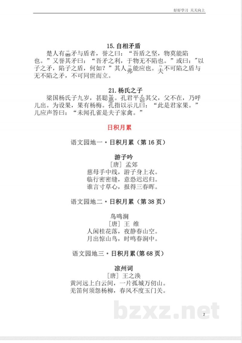 统编版语文五年级下册必背资料