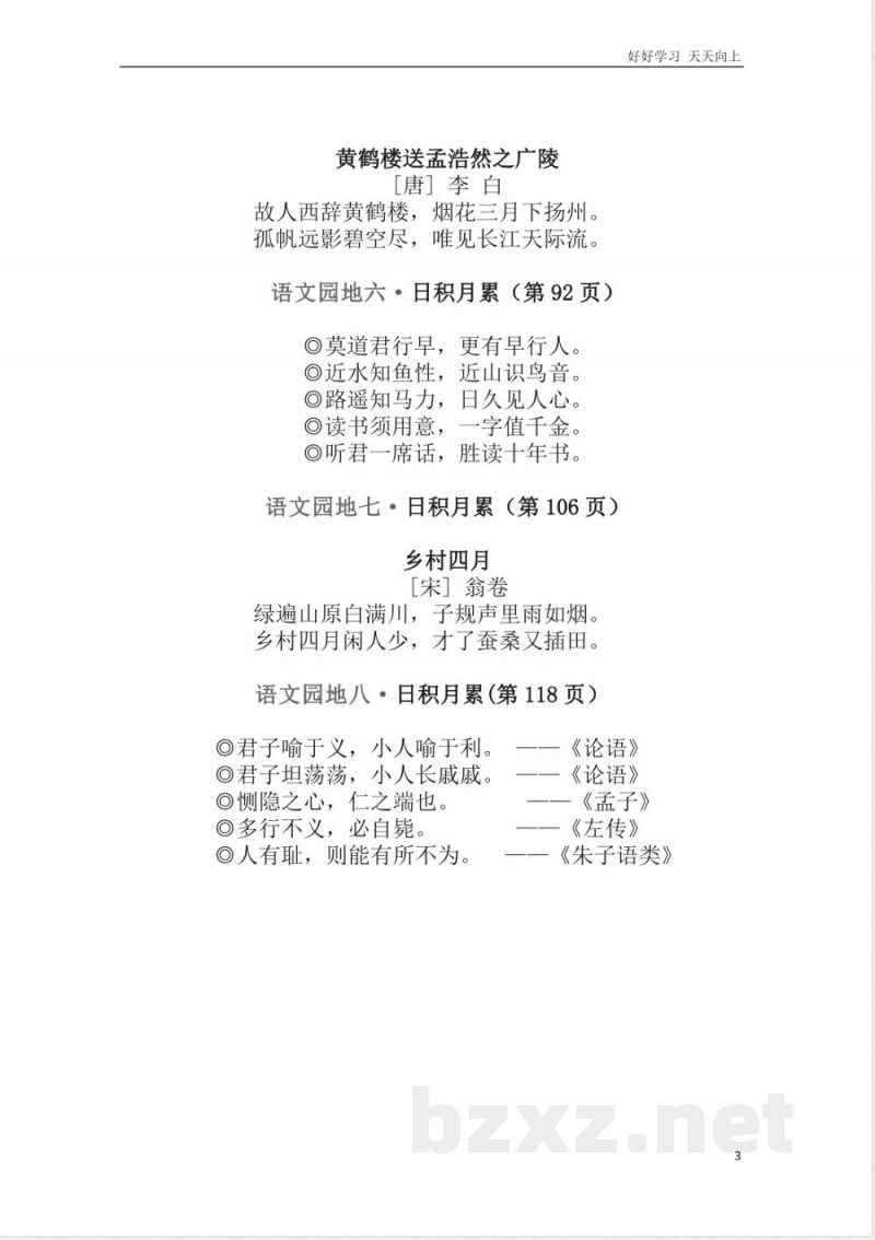统编版语文五年级下册必背资料