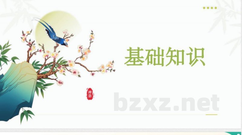 （统编2024版）道德与法治一年级下册第四单元 复习课件