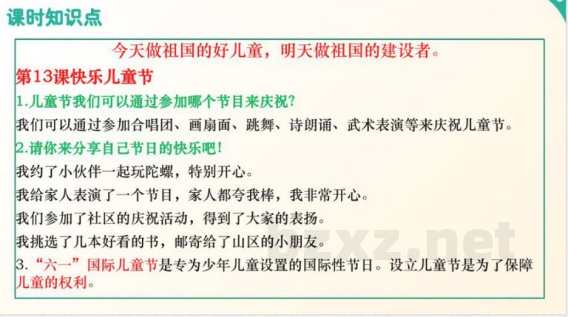 （统编2024版）道德与法治一年级下册第四单元 复习课件