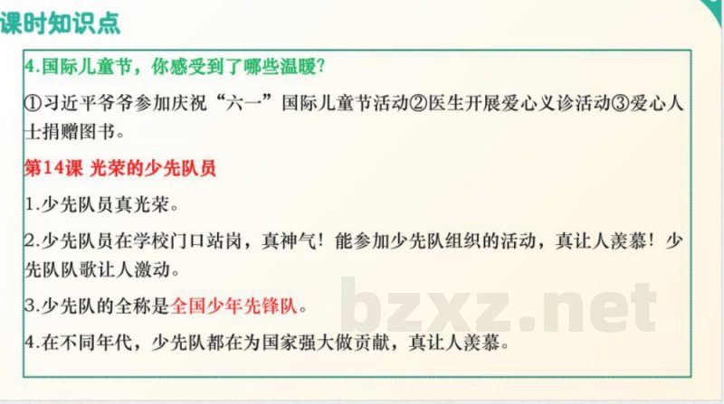 （统编2024版）道德与法治一年级下册第四单元 复习课件