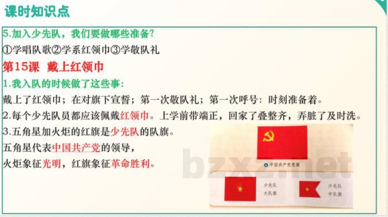 （统编2024版）道德与法治一年级下册第四单元 复习课件