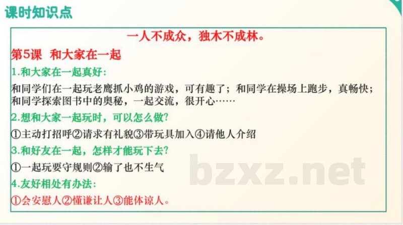 （统编2024版）道德与法治一年级下册第二单元 复习课件