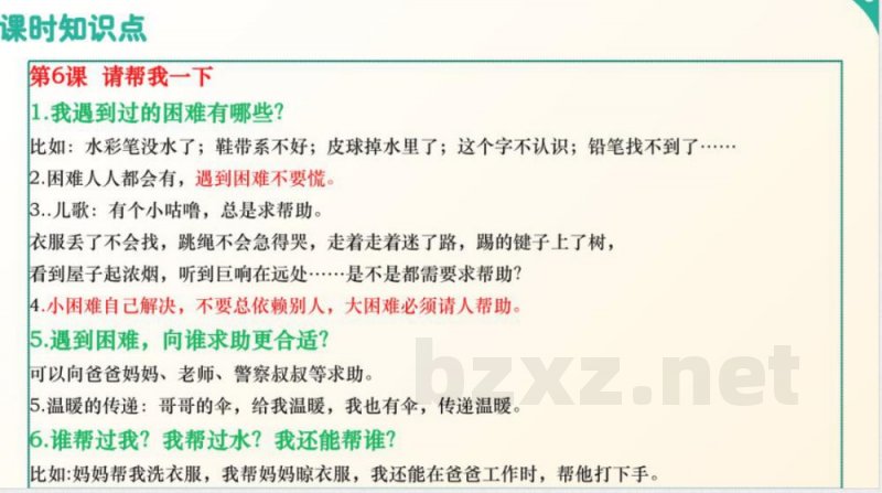 （统编2024版）道德与法治一年级下册第二单元 复习课件