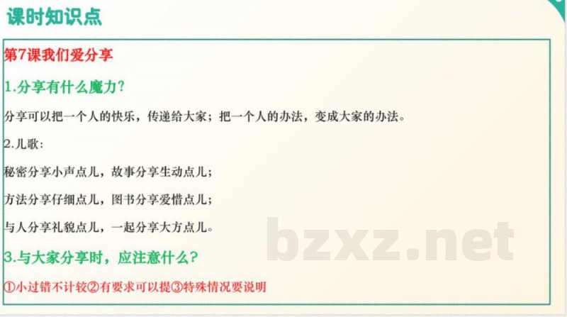 （统编2024版）道德与法治一年级下册第二单元 复习课件