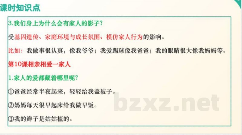（统编2024版）道德与法治一年级下册第三单元 复习课件