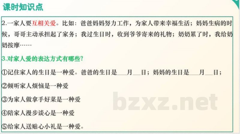 （统编2024版）道德与法治一年级下册第三单元 复习课件