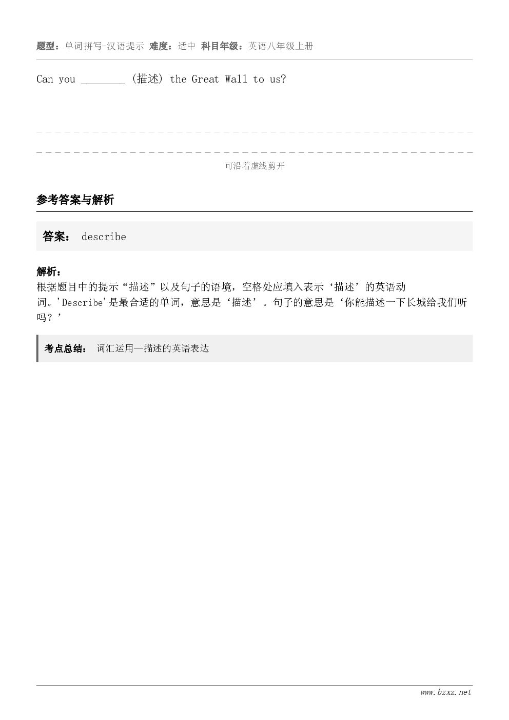 Can you ________ (描述) the Great Wall to us?