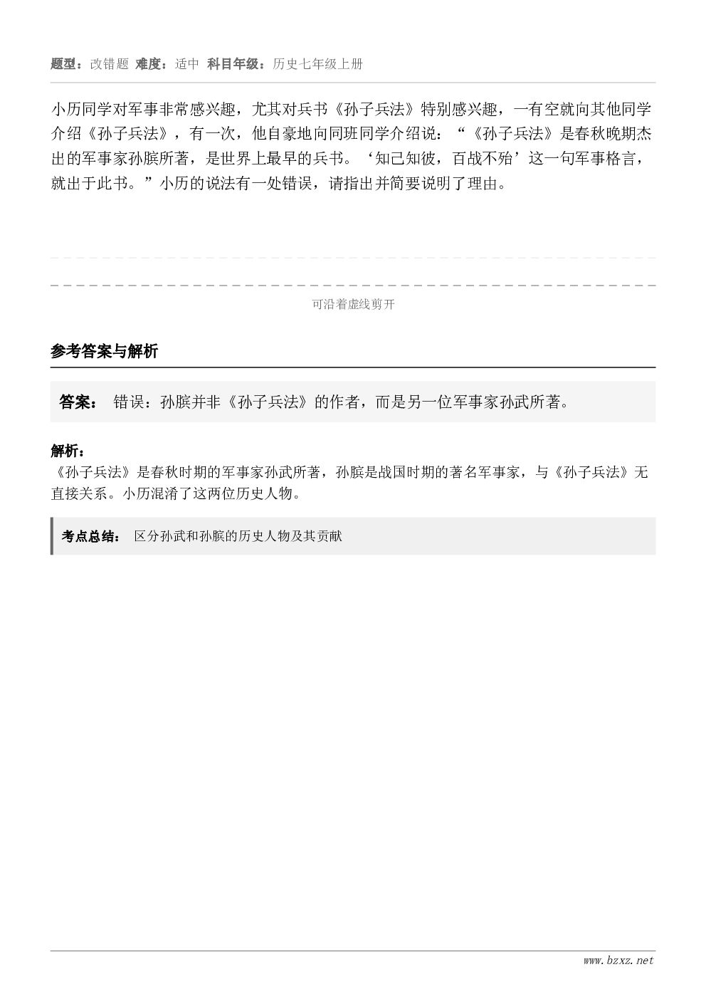 小历同学对军事非常感兴趣,尤其对兵书《孙子兵法》特别感兴趣,一有空就向其他同学介绍《孙子兵法》,有一次,他自豪... 小历同学对军事非常感兴趣,尤其对兵书《孙子兵法》特别感兴趣,一有空就向其他同学介绍《孙子兵法》,有一次,他自豪...