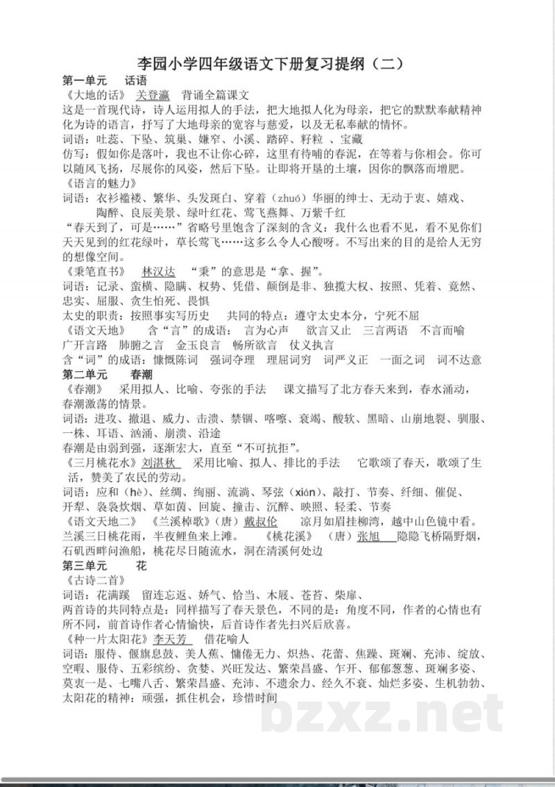北师大版四年级下册语文期末复习资料