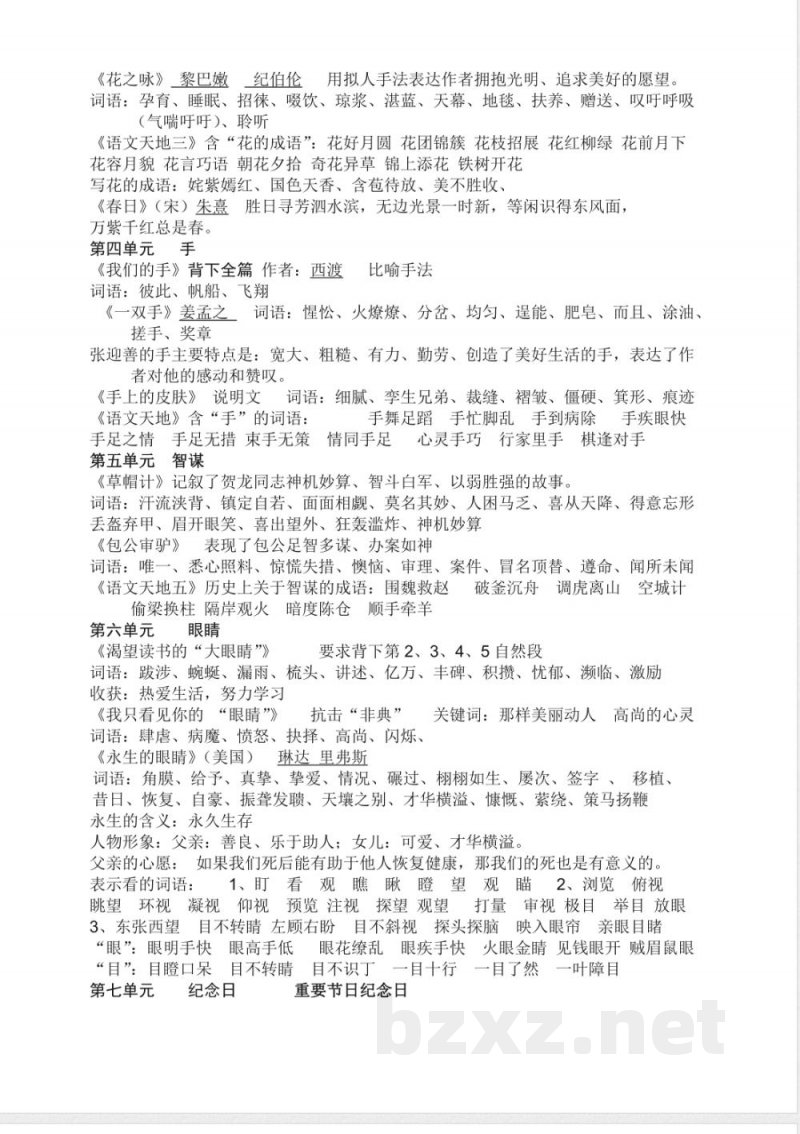 北师大版四年级下册语文期末复习资料