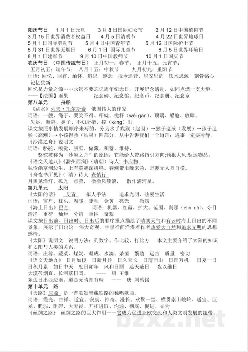 北师大版四年级下册语文期末复习资料