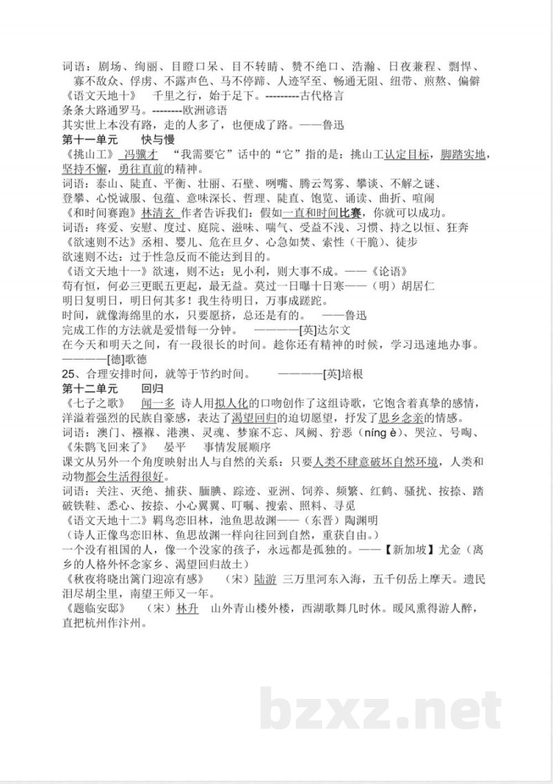 北师大版四年级下册语文期末复习资料