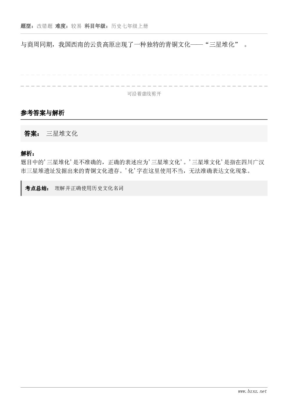 与商周同期，我国西南的云贵高原出现了一种独特的青铜文化——“三星堆化” 。