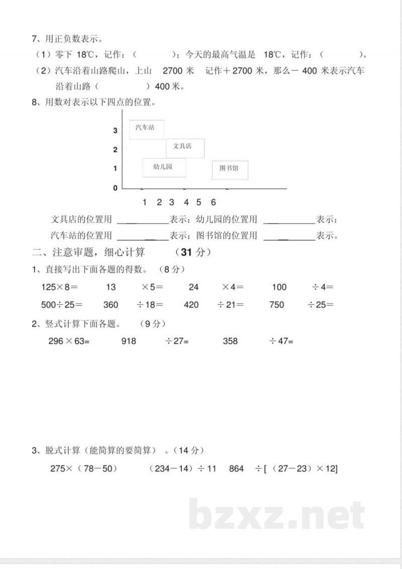北师大版数学四年级上期末综合复习试卷(四) 北师大版数学四年级上期末综合复习试卷(四)