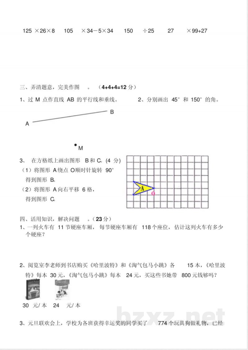 北师大版数学四年级上期末综合复习试卷(四) 北师大版数学四年级上期末综合复习试卷(四)