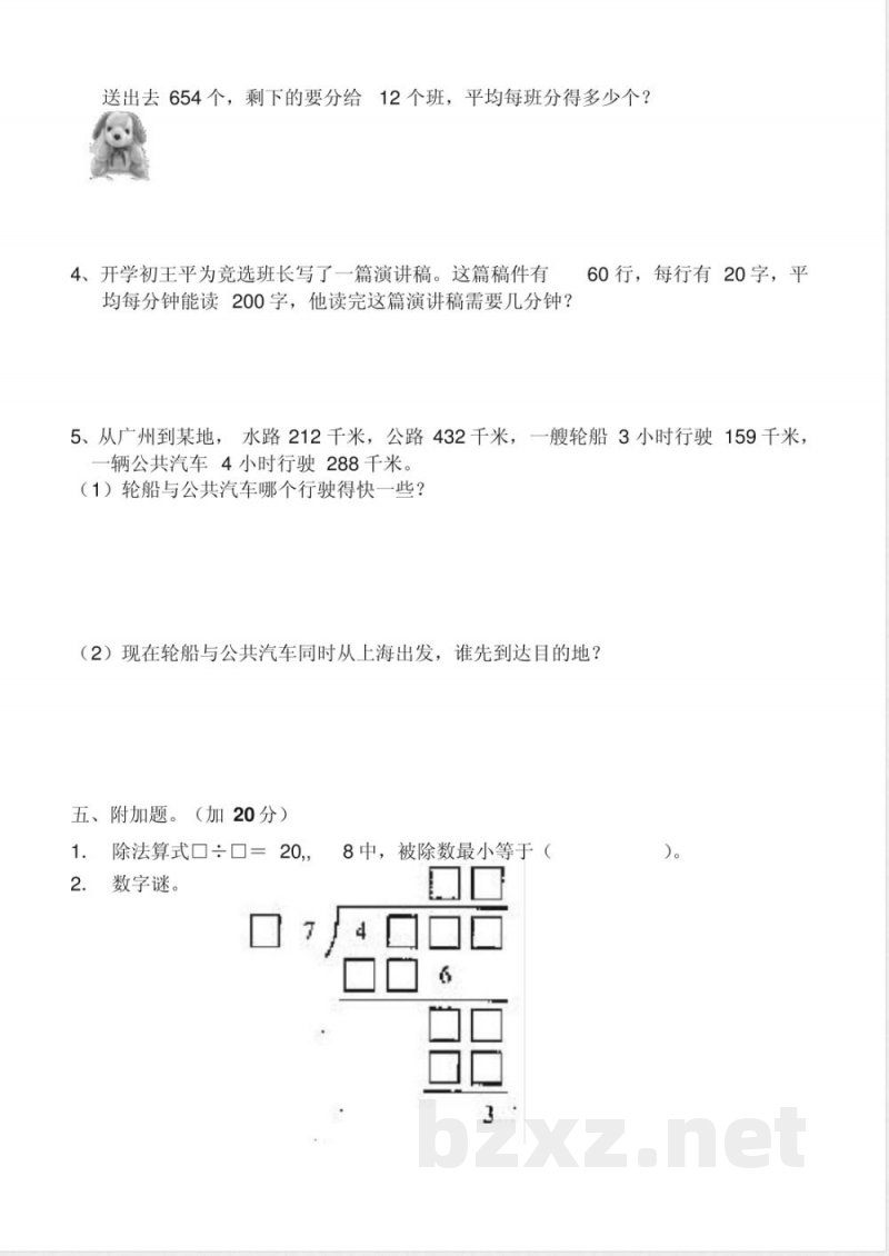 北师大版数学四年级上期末综合复习试卷(四) 北师大版数学四年级上期末综合复习试卷(四)