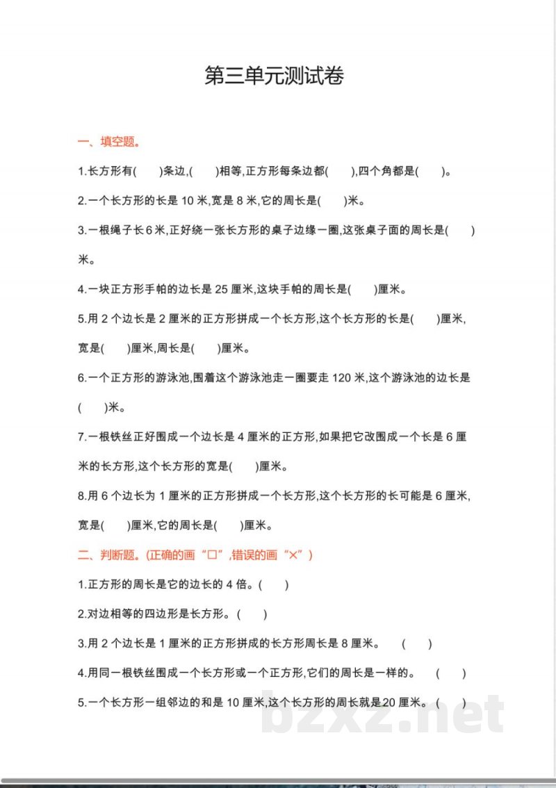 三年级上册数学单元测试-第三单元-苏教版