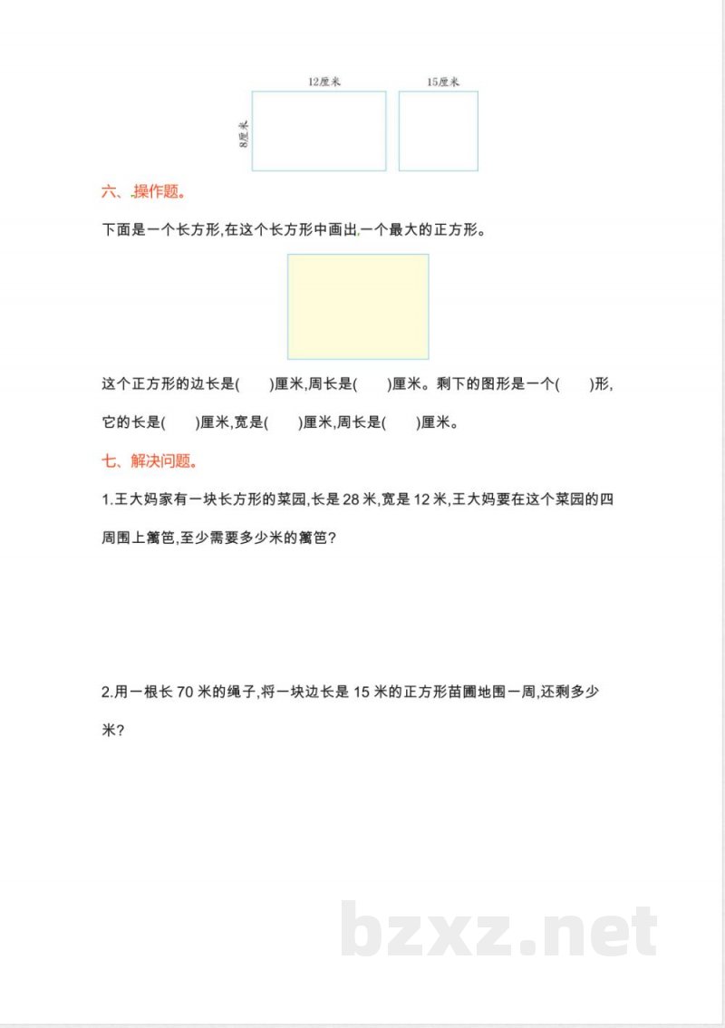 三年级上册数学单元测试-第三单元-苏教版