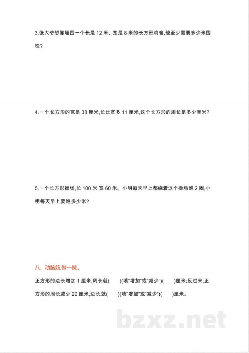 三年级上册数学单元测试-第三单元-苏教版