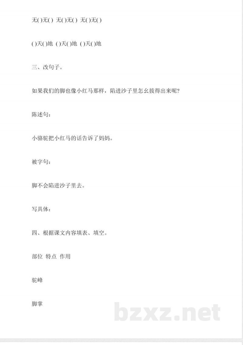 苏教版三年级语文下册第五单元试卷 苏教版三年级语文下册第五单元试卷