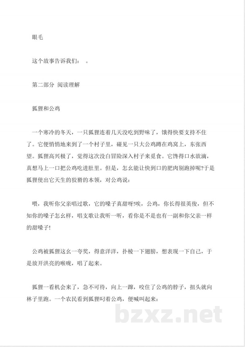苏教版三年级语文下册第五单元试卷 苏教版三年级语文下册第五单元试卷