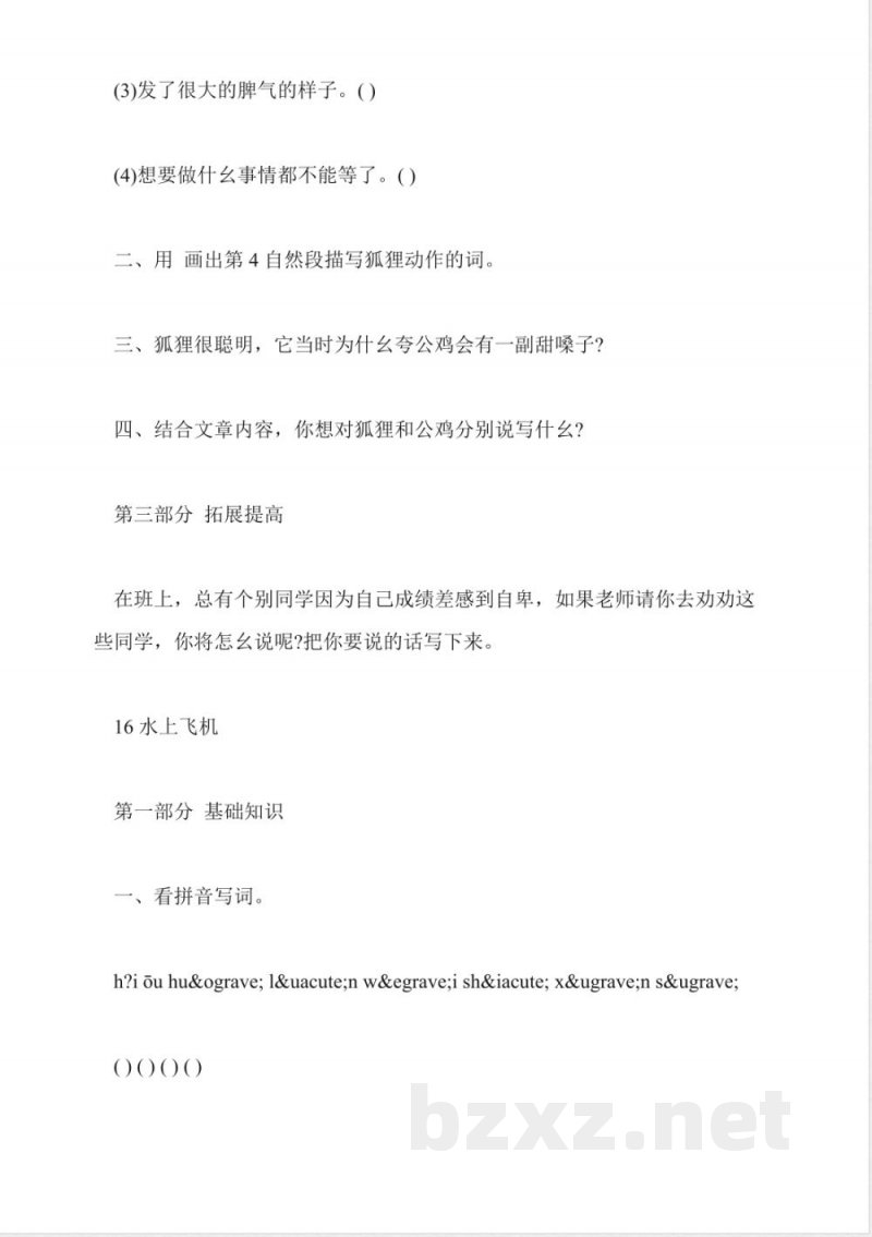 苏教版三年级语文下册第五单元试卷 苏教版三年级语文下册第五单元试卷