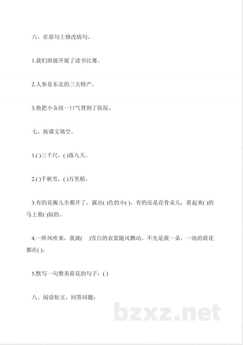 苏教版语文三年级下册第四单元试卷