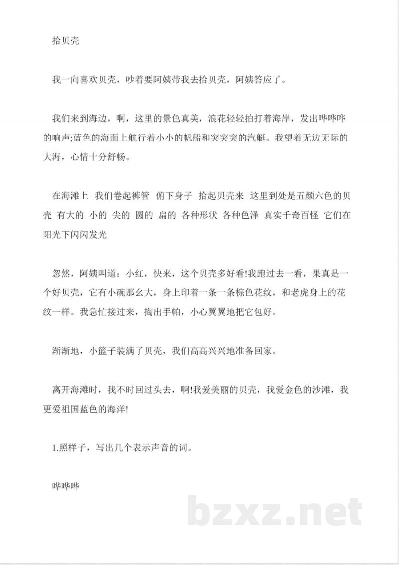 苏教版语文三年级下册第四单元试卷