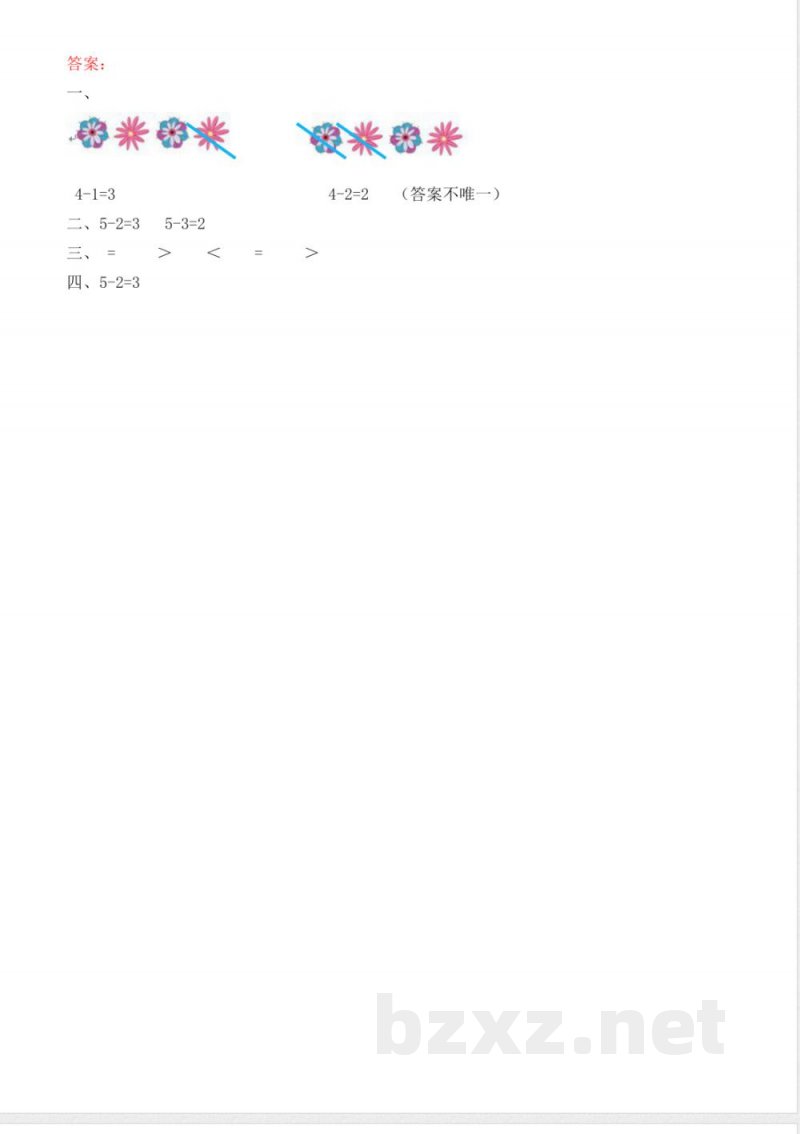 一年级上册1.2.4《5 以内数的减法》同步练习 一年级上册1.2.4《5 以内数的减法》同步练习