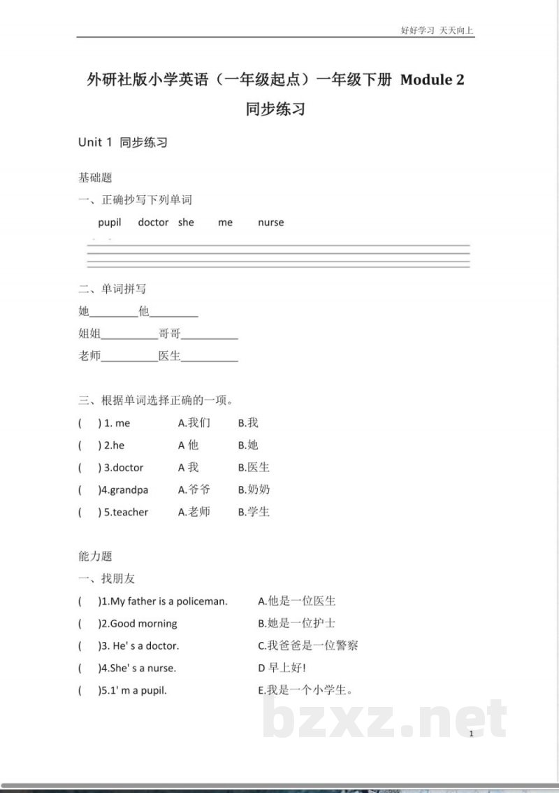 外研社版小学英语一年级起点一年级下册Module2同步练习