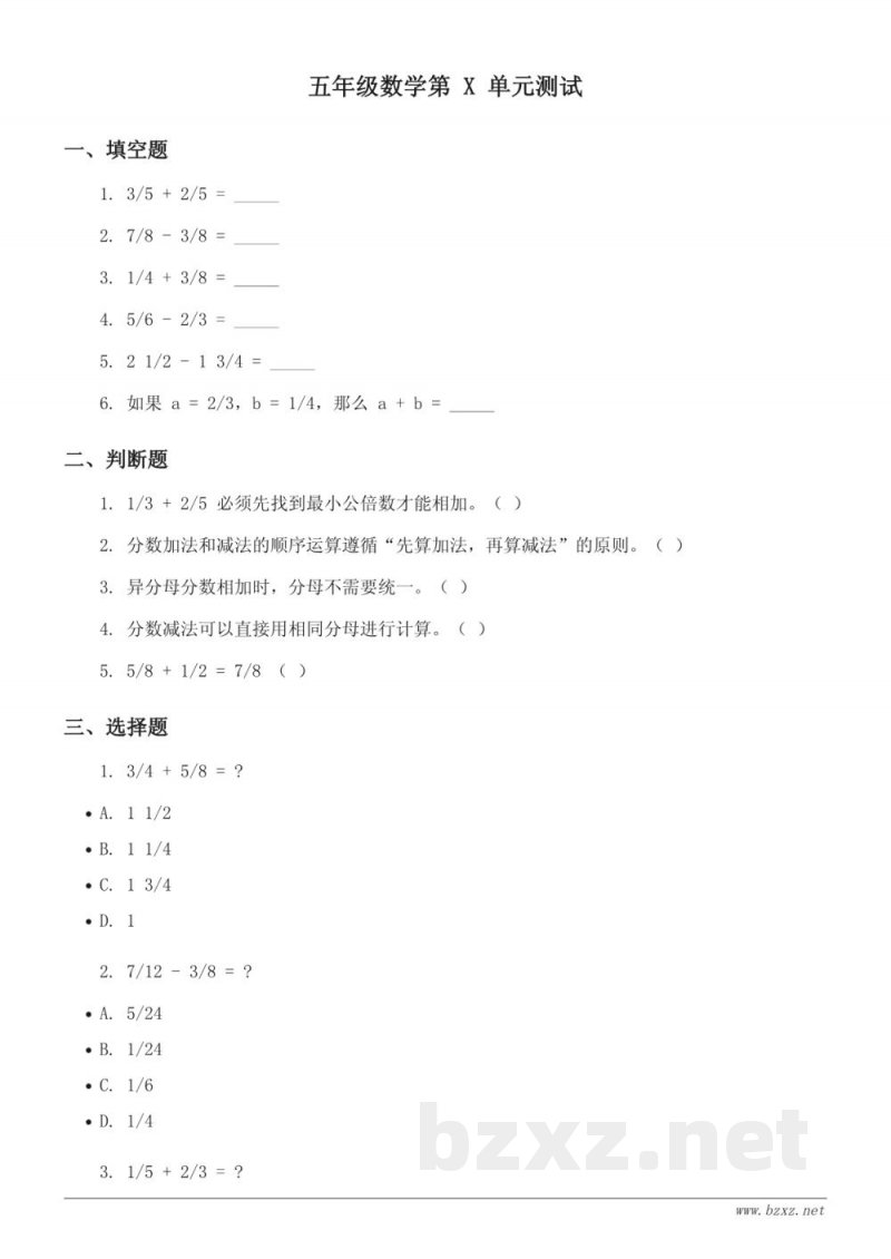 五年级数学下册(苏教版)分数加法和减法单元测试(含答案) 五年级数学下册(苏教版)分数加法和减法单元测试(含答案)