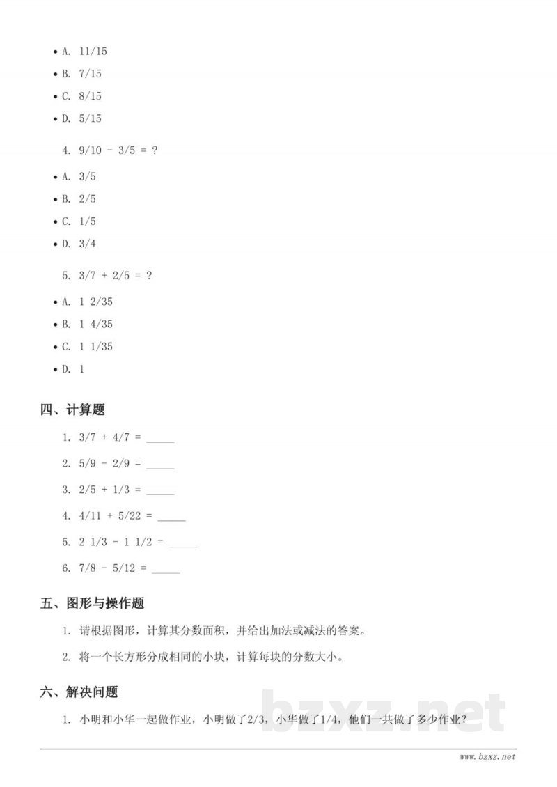 五年级数学下册(苏教版)分数加法和减法单元测试(含答案) 五年级数学下册(苏教版)分数加法和减法单元测试(含答案)