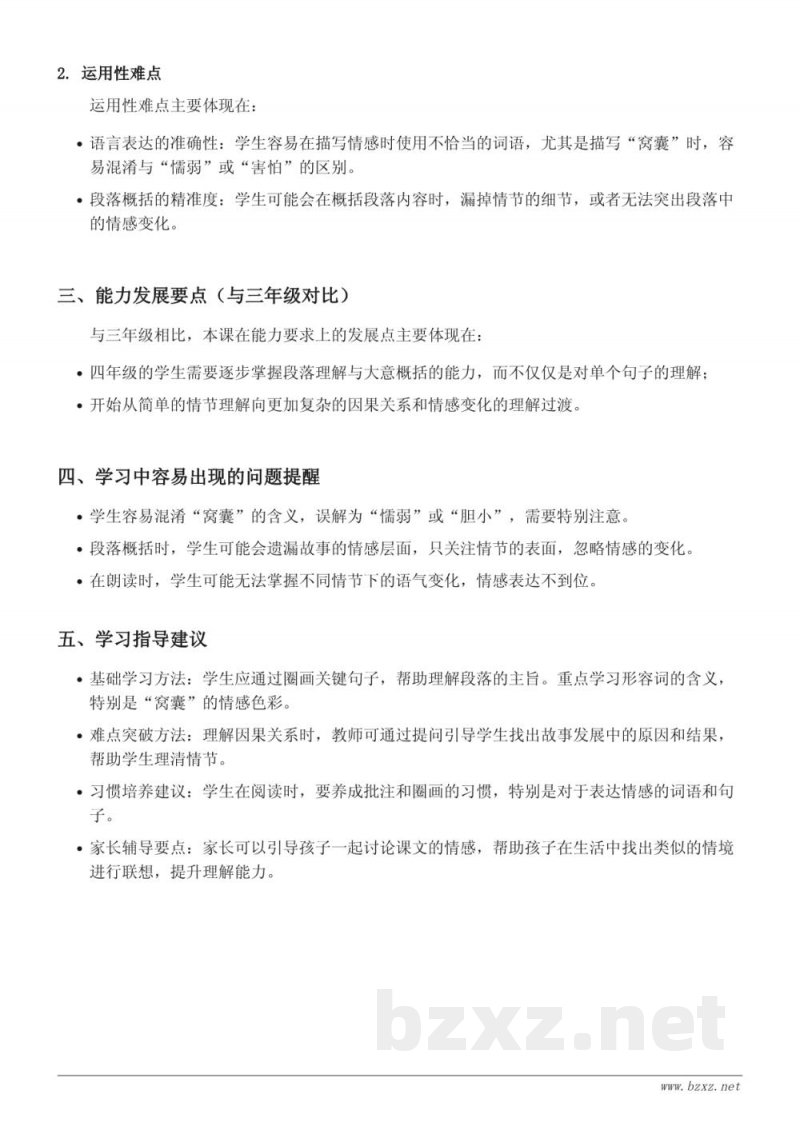 19 一只窝囊的大老虎重难点梳理(四年级上册统编版) 19 一只窝囊的大老虎重难点梳理(四年级上册统编版)