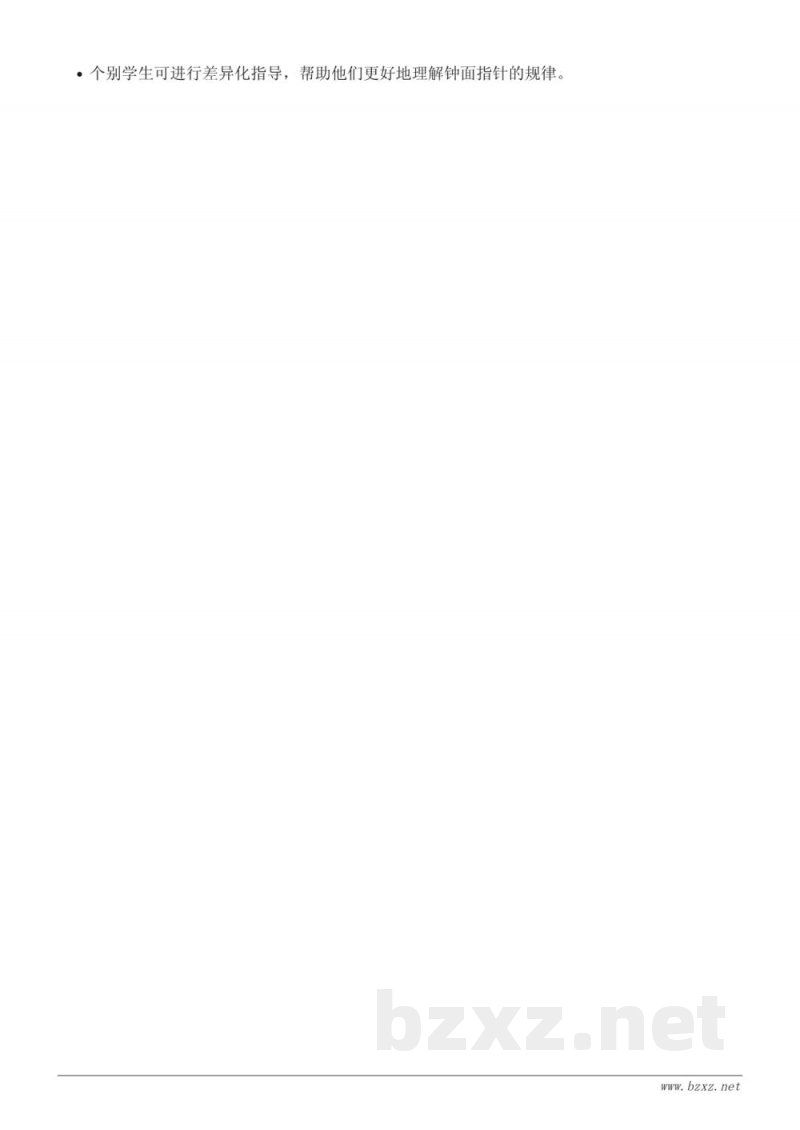 人教版二年级上册数学《一般时间与钟面指针的位置》教学设计