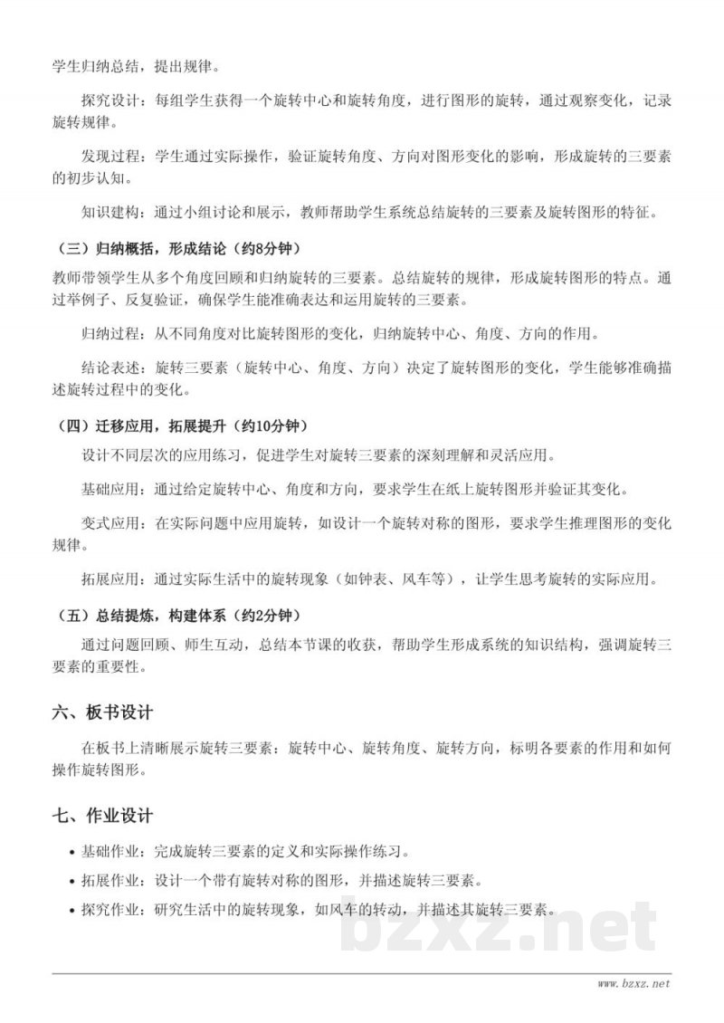 四年级下册数学苏教版《旋转三要素及旋转图形》教学设计