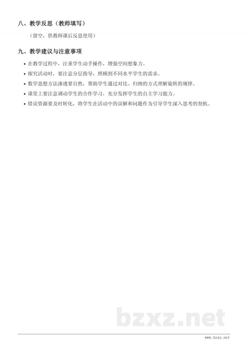 四年级下册数学苏教版《旋转三要素及旋转图形》教学设计