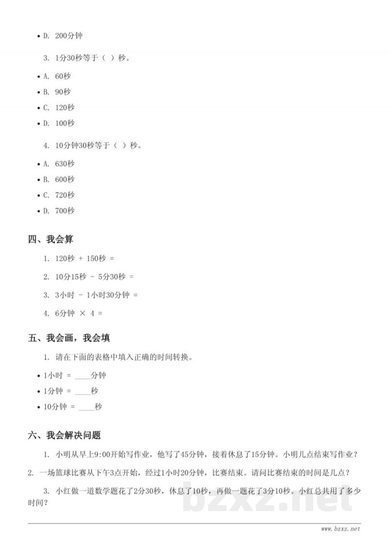 人教版 三年级上册 数学 第1单元测试(含答案)