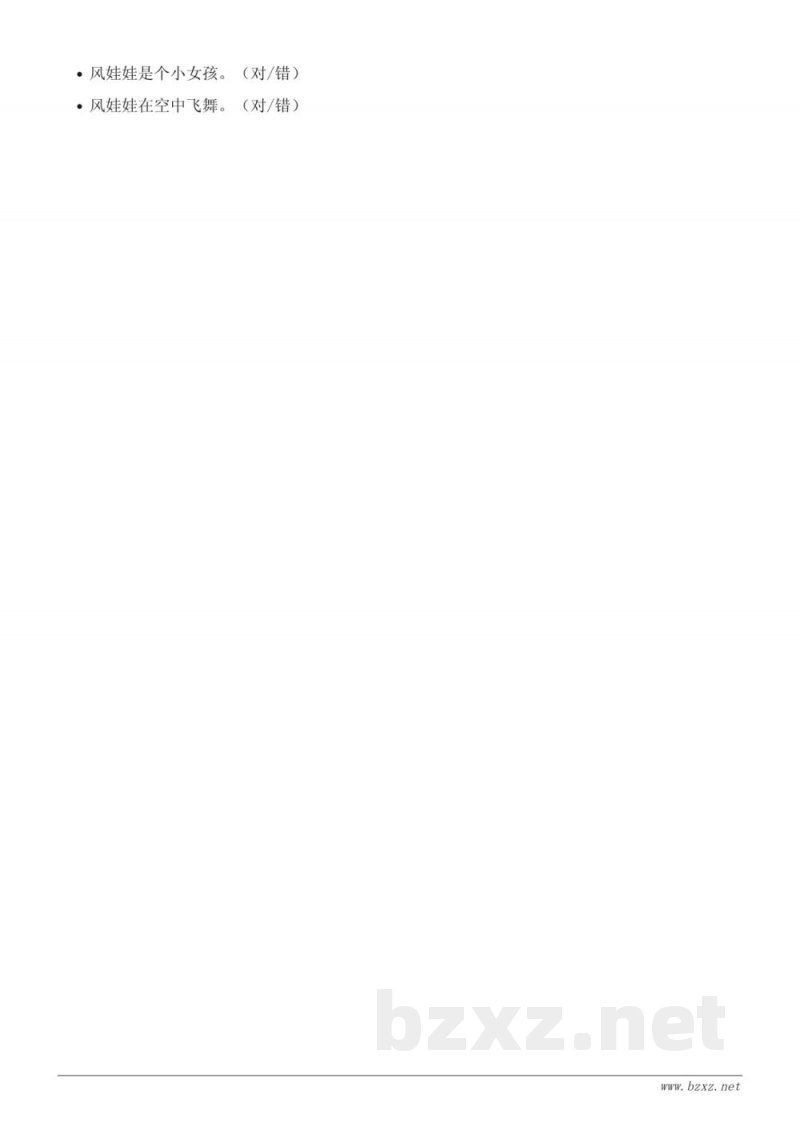 二年级语文统编版上册《24 风娃娃》课时练习(含答案)