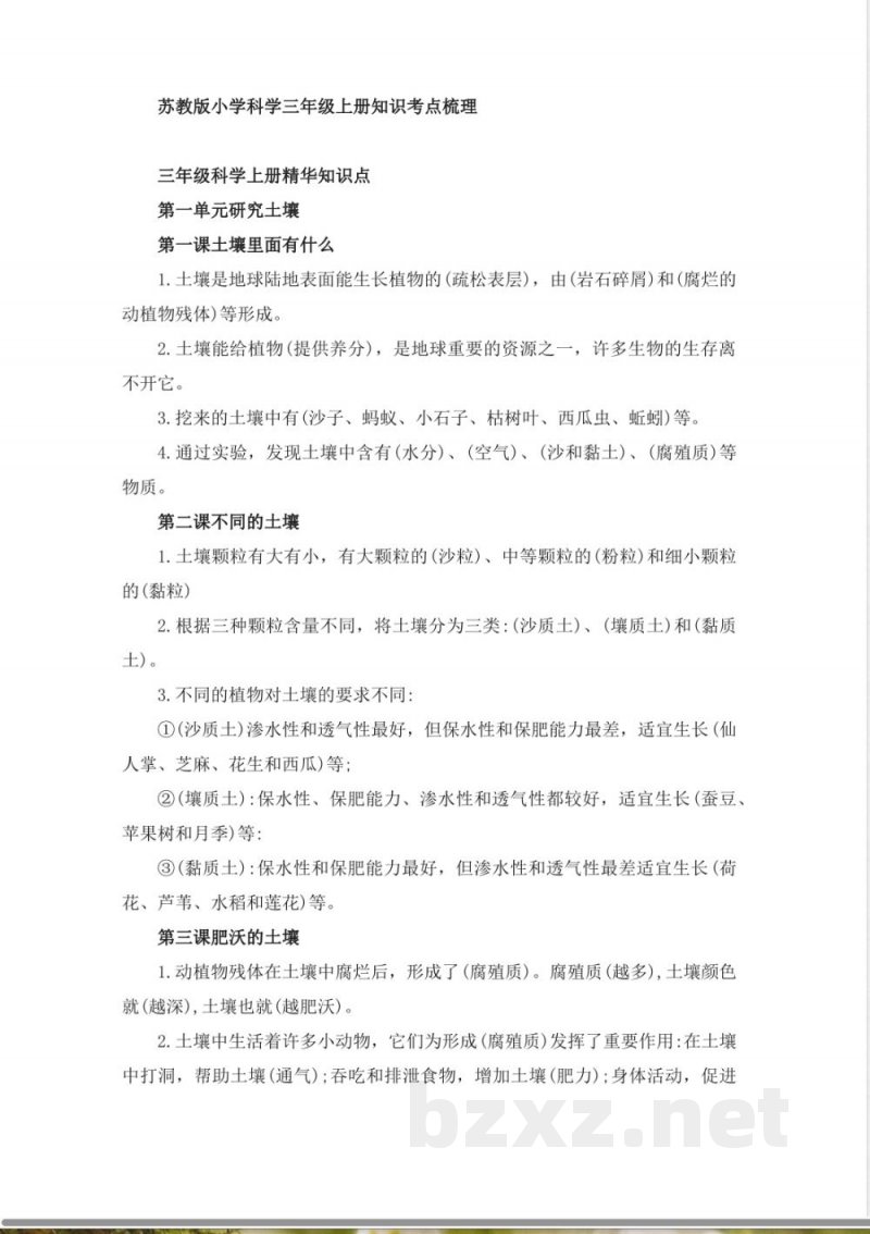 苏教版小学科学三年级上册知识考点梳理