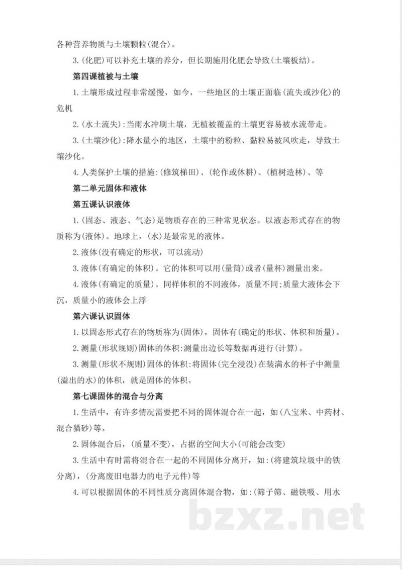 苏教版小学科学三年级上册知识考点梳理