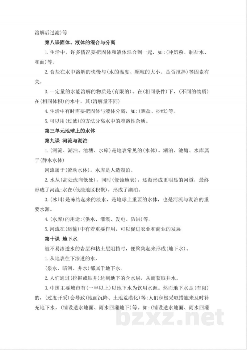苏教版小学科学三年级上册知识考点梳理