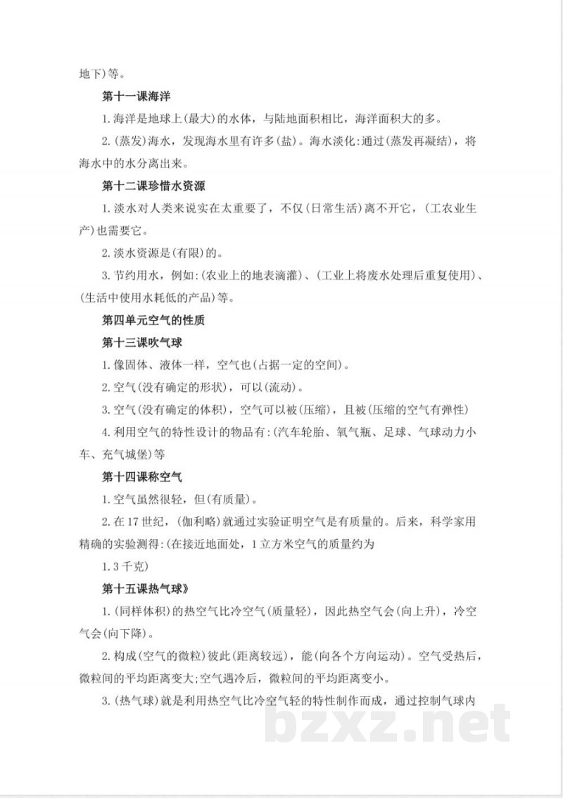 苏教版小学科学三年级上册知识考点梳理