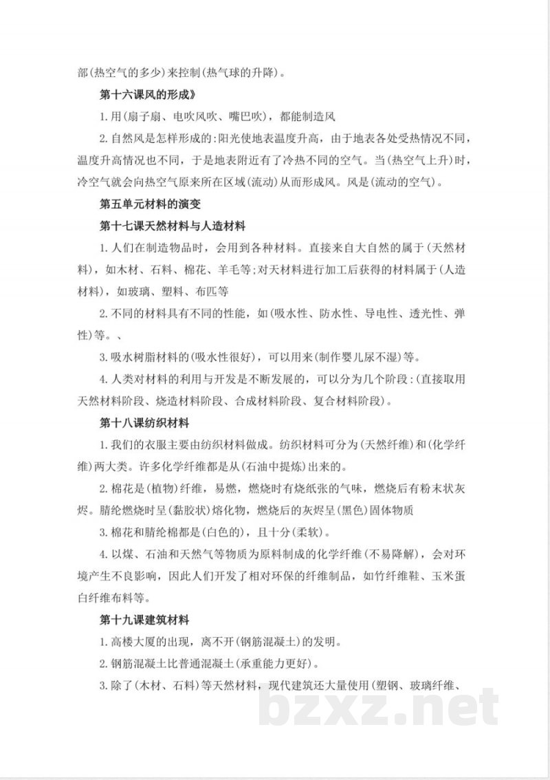 苏教版小学科学三年级上册知识考点梳理